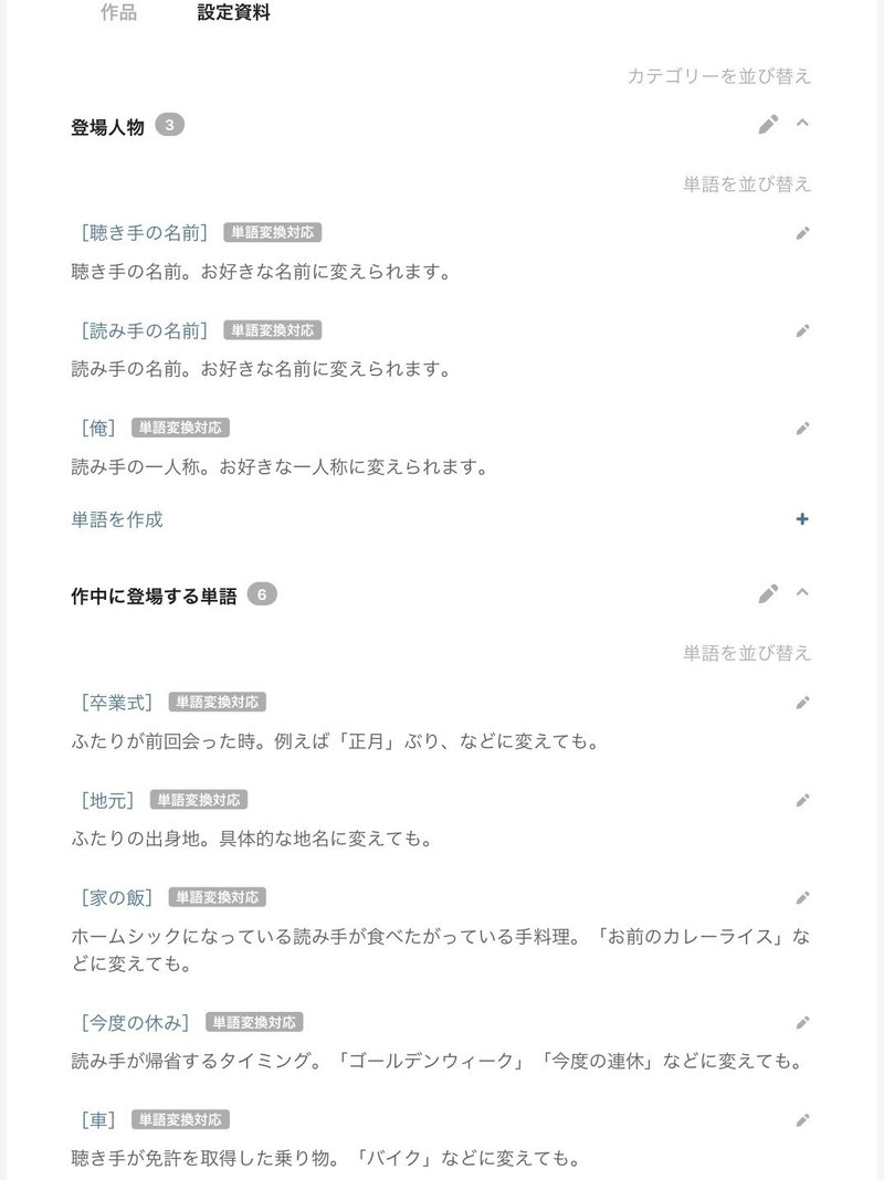 Pixiv単語変換で広がるシチュエーションボイス台本の面白さ さわなのバックヤード 創作room7号室 Note