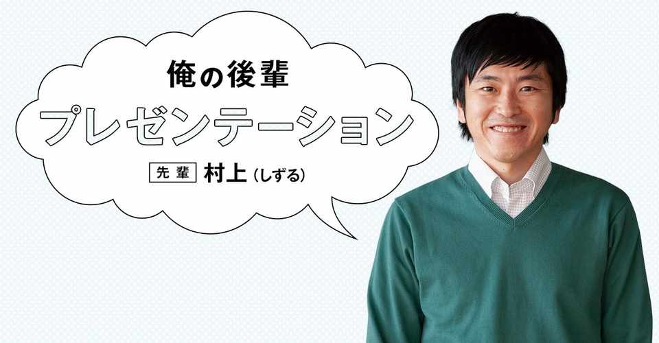 4月号 俺の後輩プレゼンテーション しずる 村上 月刊芸人 Note