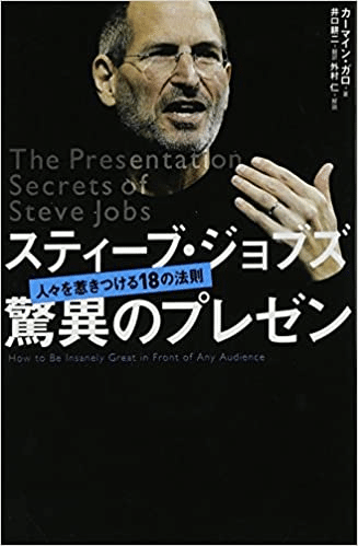スティーブ ジョブズ 驚異のプレゼン 日本語 １日１冊レビューし太郎 Note
