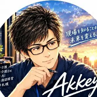 Akkey｜元全国紙勤務・元常勤介護士