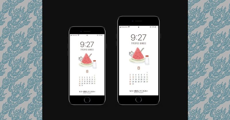 8月のスマホカレンダーです