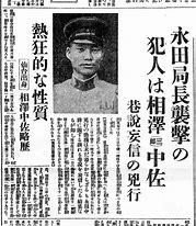 相沢事件新聞