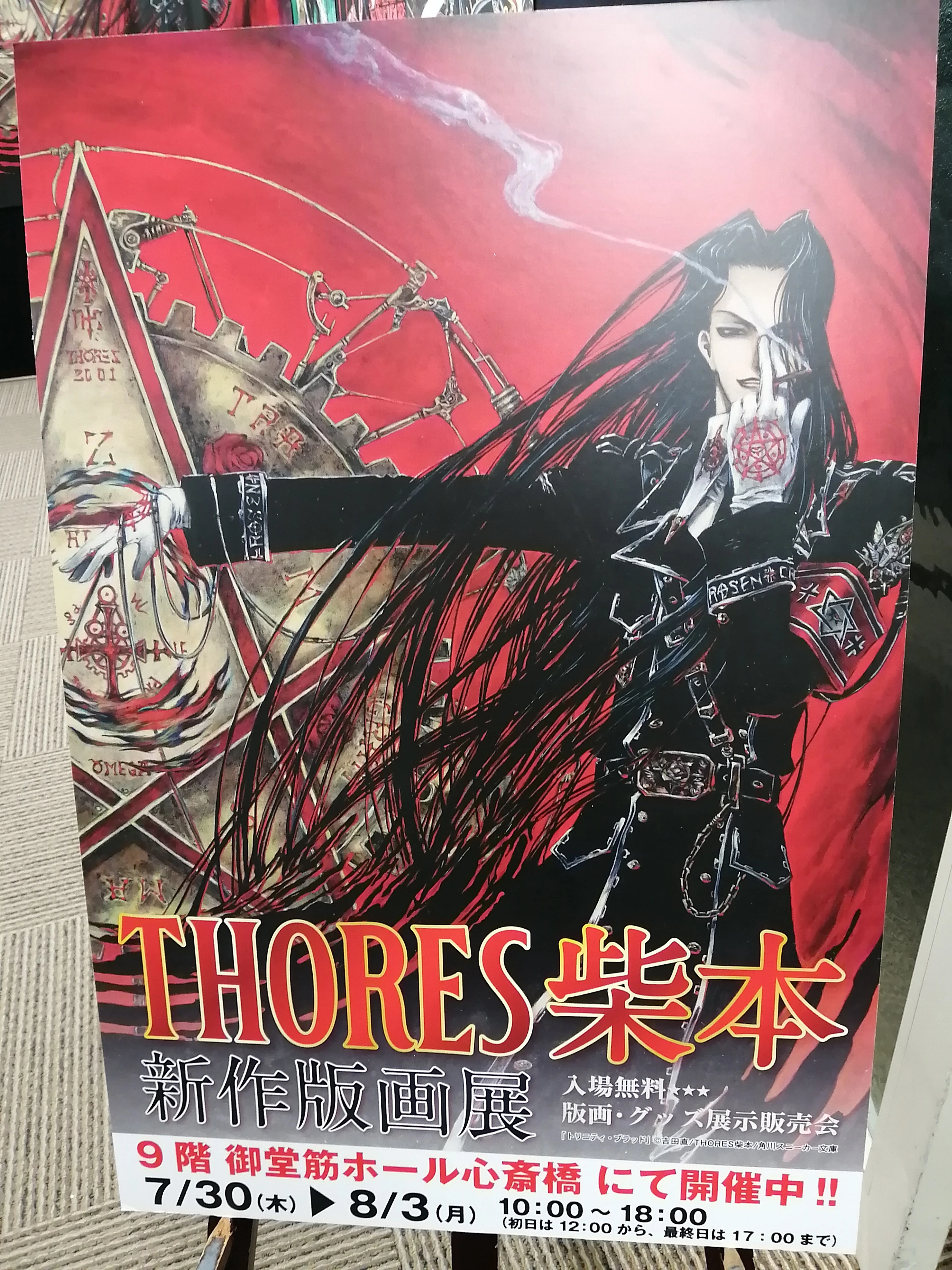 天野喜孝『ファンタジーアート展』へ行ってきた｜毛利秋王(AkioMouri)