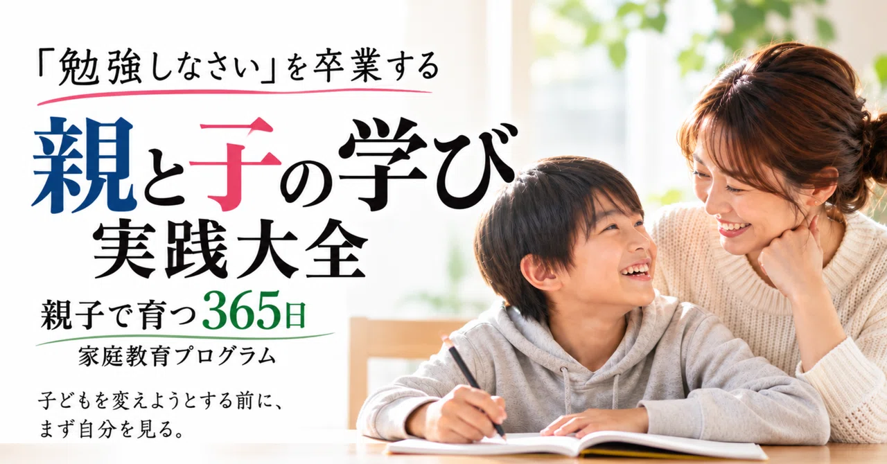 The Complete Guide to Parent-Child Learning: A 365-Day Home Education ...