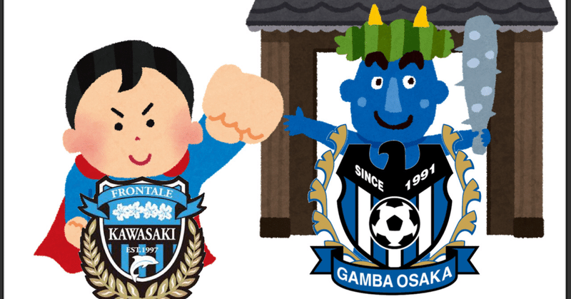 J1 第8節 G大阪vs川崎プレビュー 青黒は俺たちだ 両エースのぶつかり合いを制し 目指すは鬼門突破 しーた Note