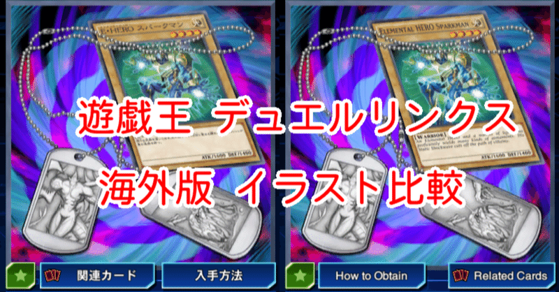 海外版イラスト比較 イラスト内カード 編 遊戯王デュエルリンクス 漢字talk Note