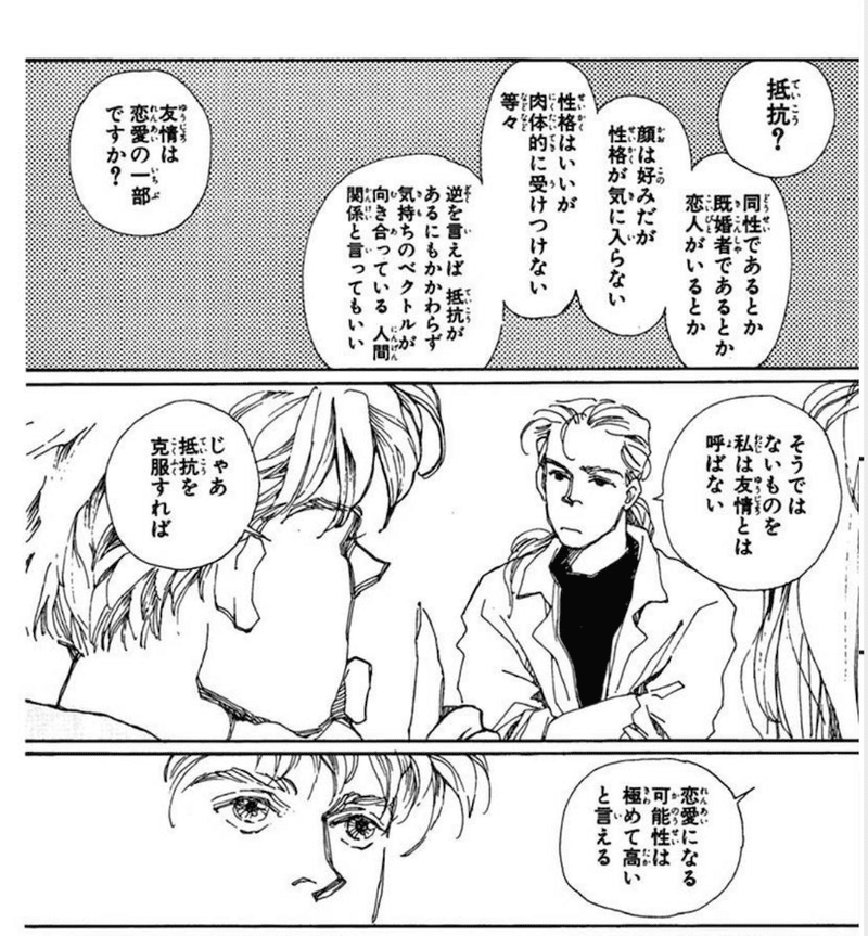 僕がお金持ちになったら 恋愛する予定の人類全員に配りたいマンガ 恋愛的瞬間 佐伯ポインティ Note