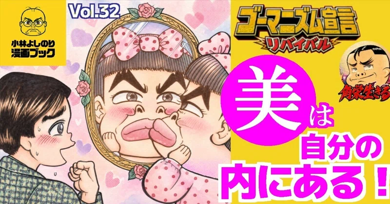 おぼっちゃまくんについて | 特集 | 小林よしのり全宇宙（漫画家小林