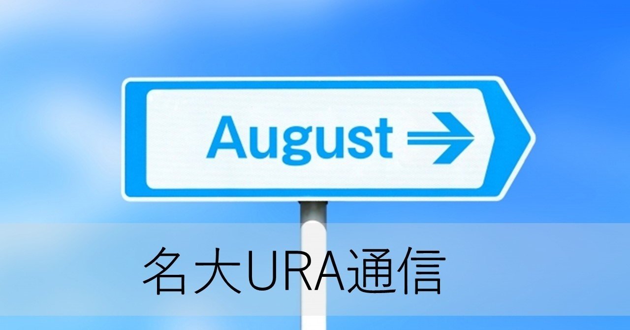 名大URA通信】vol.2 知財について、相談したいときは？｜名古屋