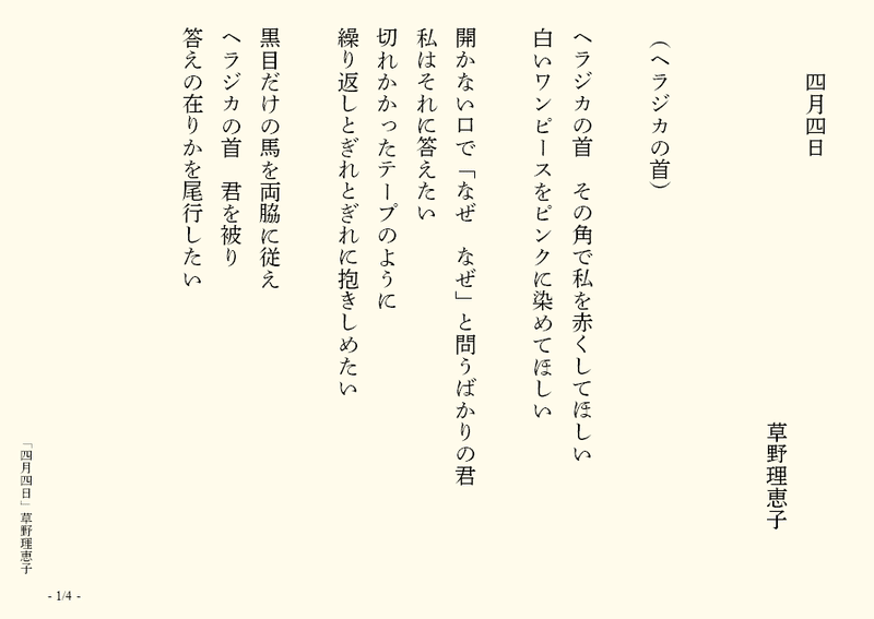 第8回 詩 俳句 部門 グループa オンライン文芸サークル 六枚道場 Note 第8回 詩 俳句 部門 グループa オンライン文芸サークル 六枚道場 Note
