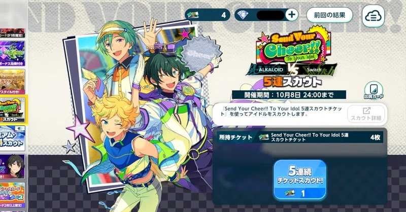 【あんスタ】恒例のチアポ5連スカウトチケット、オール星3は回避しました