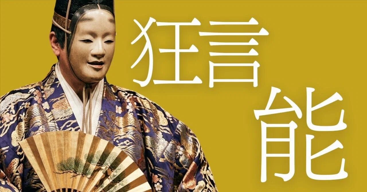 中学・高校音楽】能・狂言の鑑賞ネタ（スライド・ワークシートあり