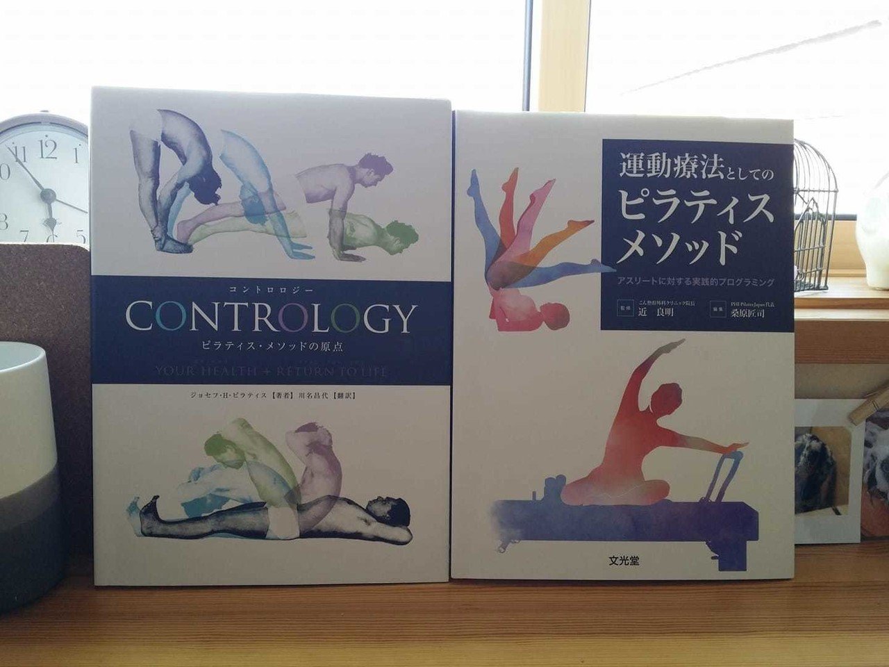 Contrologyピラティス・メソッドの原点 ジョセフ・H・ピラティス