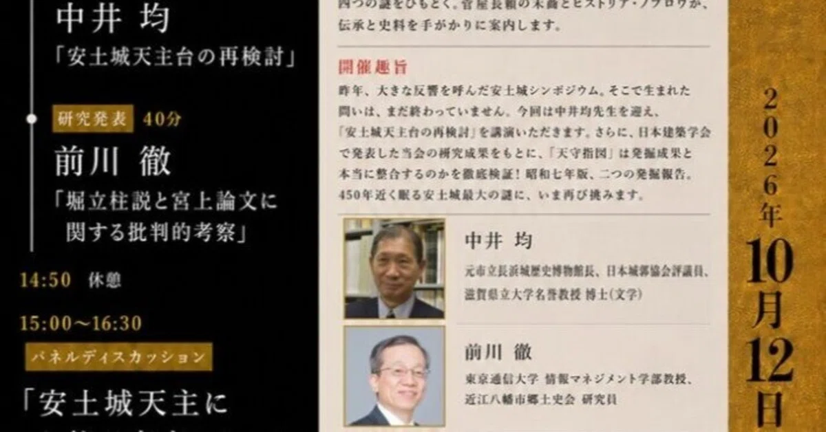 The Azuchi Castle Symposium was held in Azuchi on October 12th.｜ポンタック