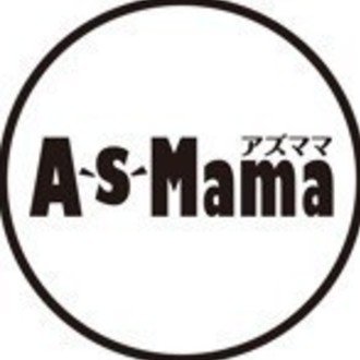 AsMama（アズママ）
