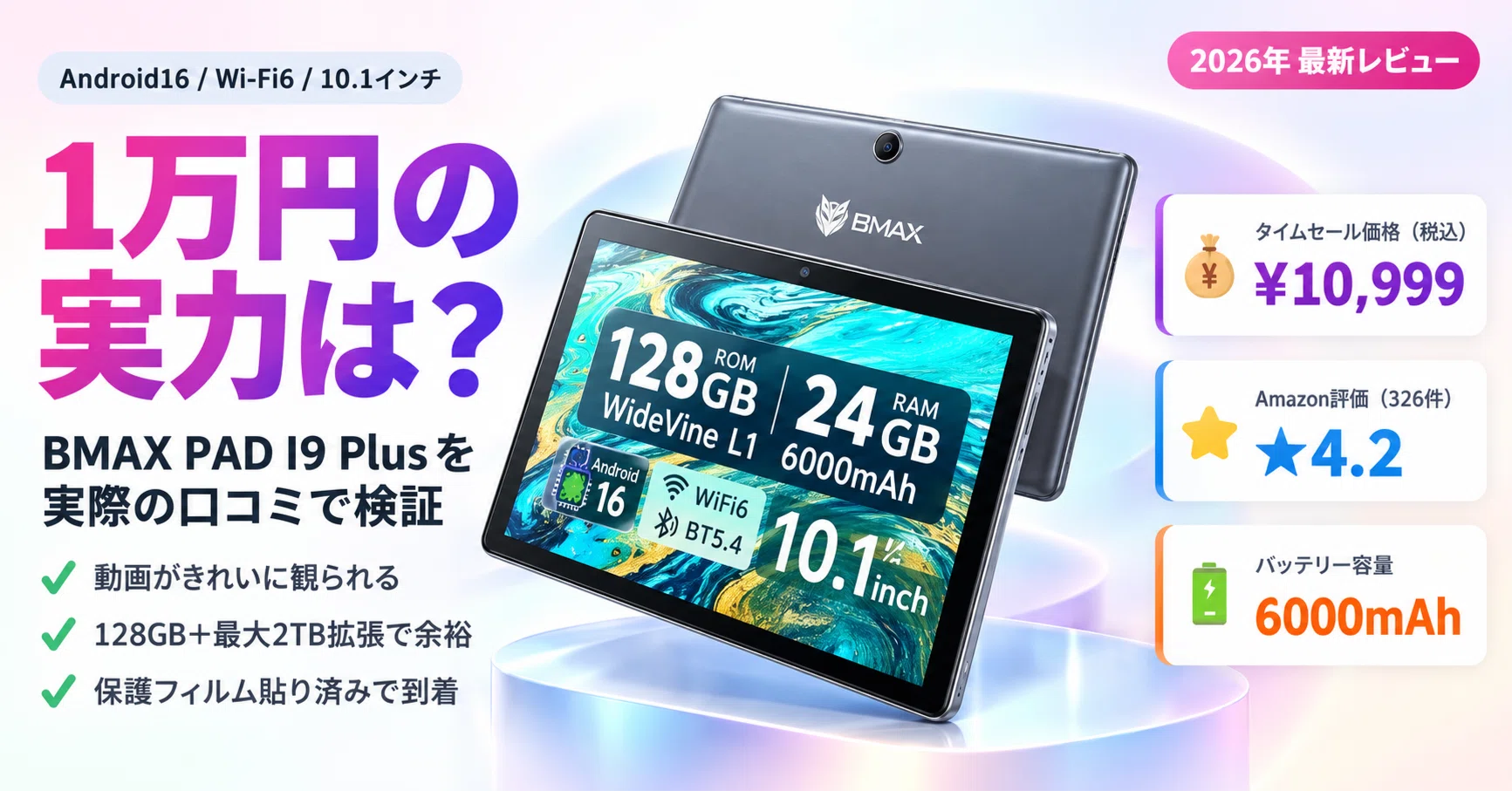 1万円で買える10インチタブレット「BMAX PAD I9 Plus」は買いか？実際