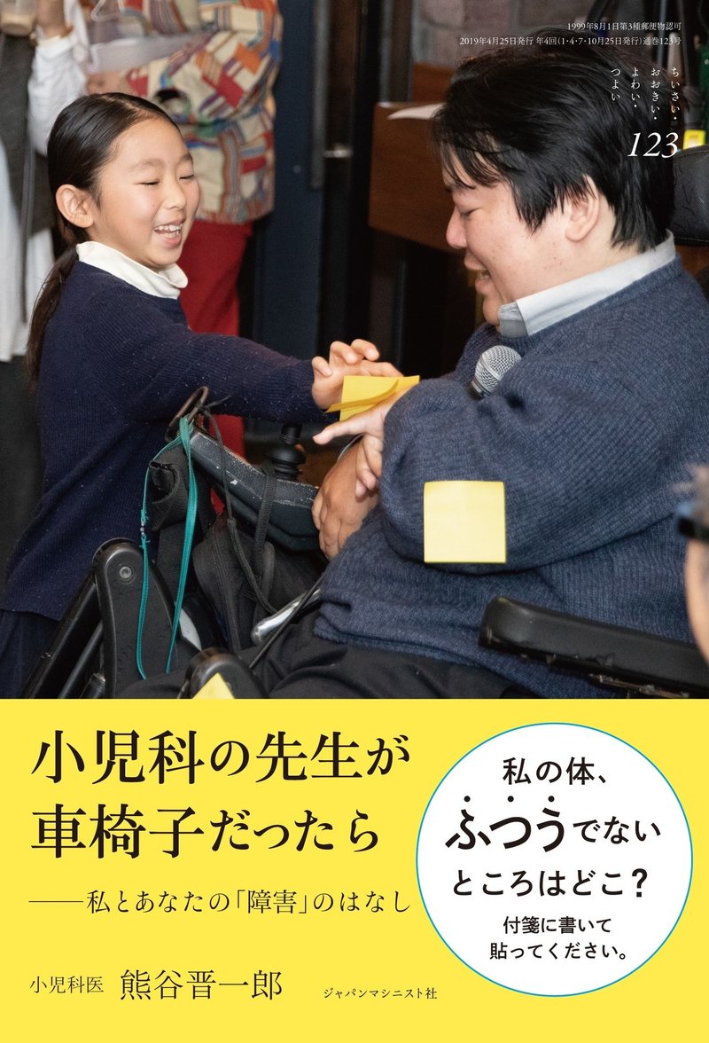 同時代に生きた二人 熊谷 晋一郎さんは 障害をもつ子ども として 内田良子さんは 心理相談員と親 として それぞれが経験し見てきた 親の良かれ と 子の受難 ジャパンマシニスト社 Note 同時代に生きた二人 熊谷 晋一郎さんは 障害をもつ子ども として 内田良子さんは 心理相談員と親 として それぞれが経験し見てきた 親の良かれ と 子の受難 ジャパンマシニスト社 Note