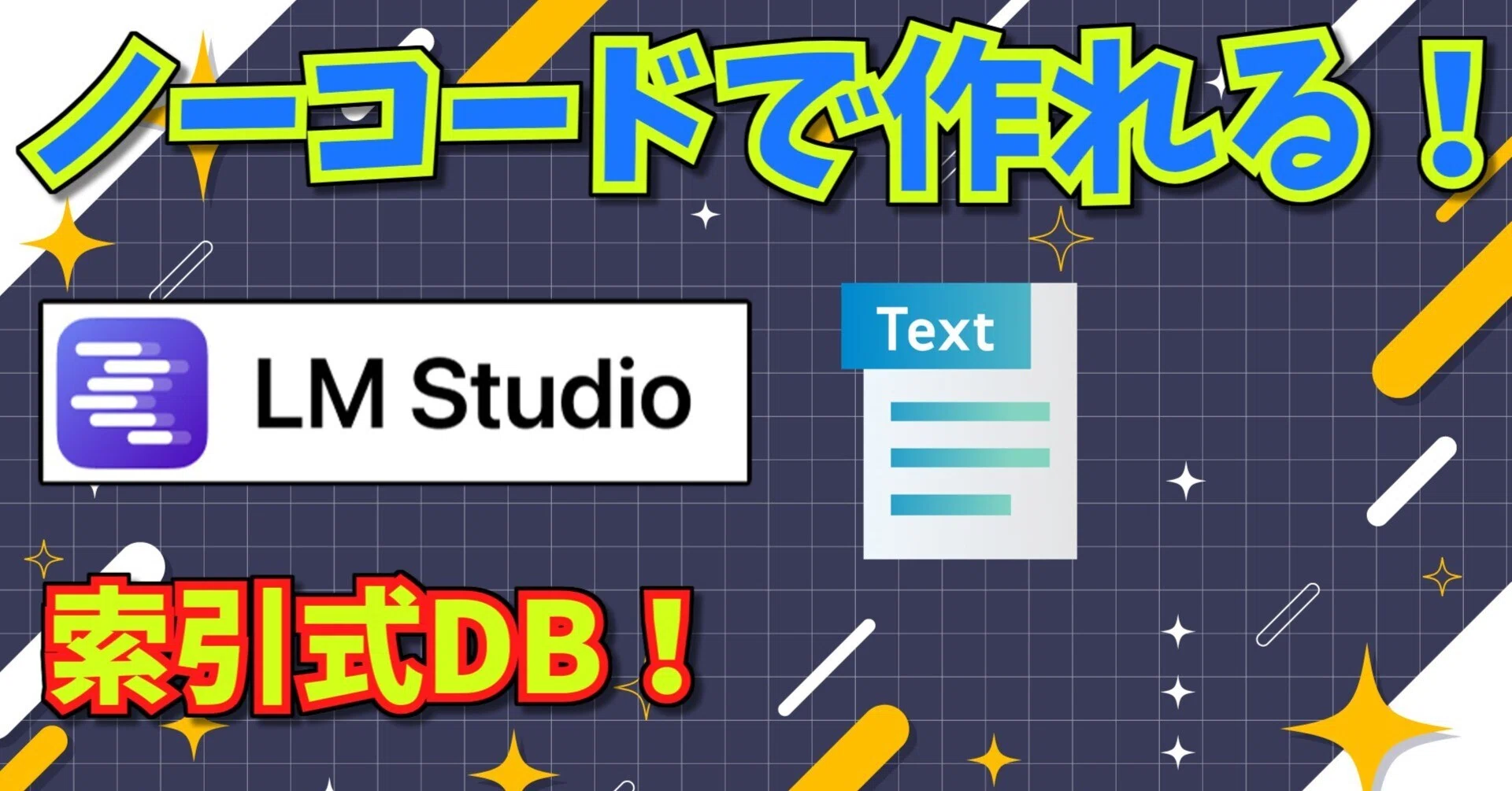 ローカルLLM低スペックPC強化！RAGやFTより簡単な索引式DB｜F