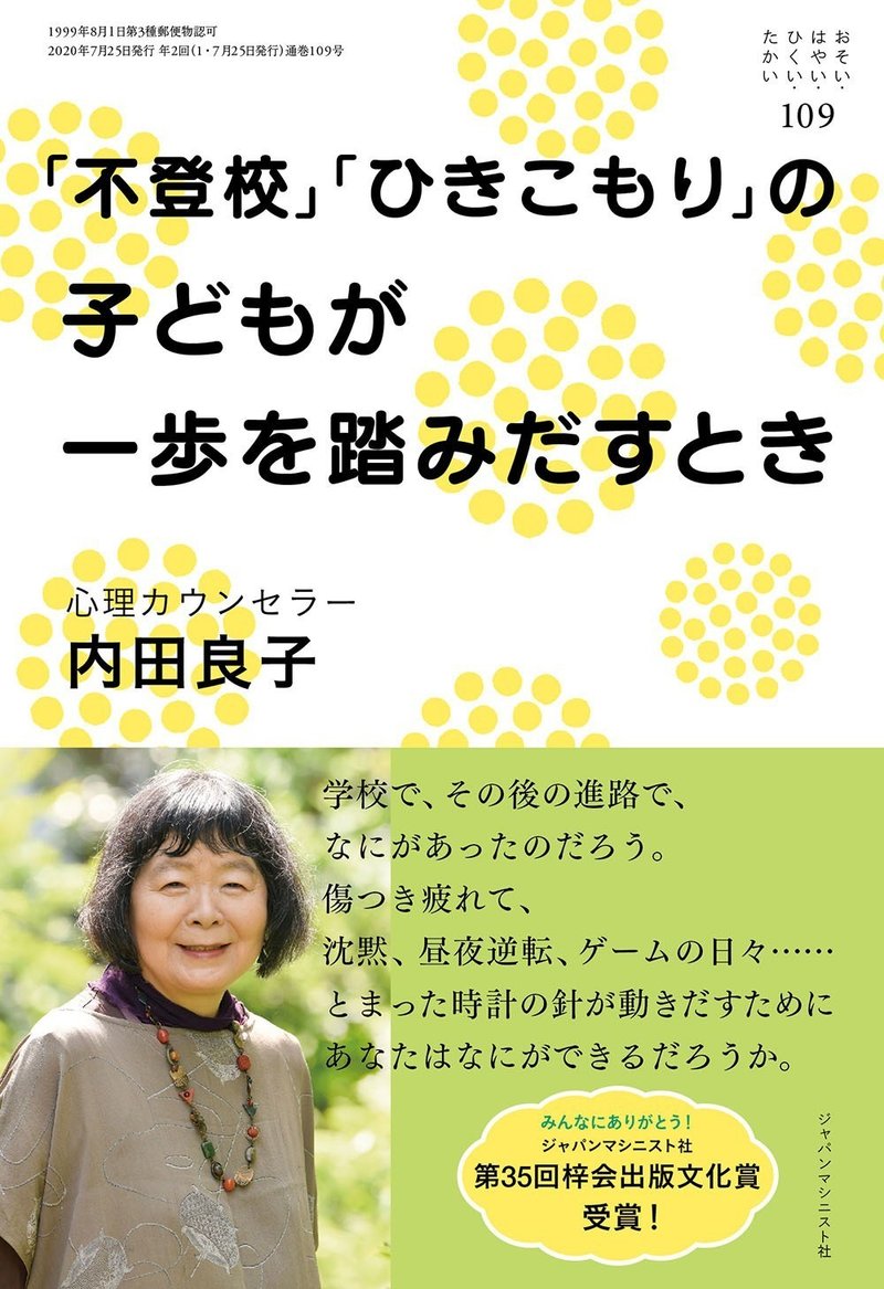 同時代に生きた二人 熊谷 晋一郎さんは 障害をもつ子ども として 内田良子さんは 心理相談員と親 として それぞれが経験し見てきた 親の良かれ と 子の受難 ジャパンマシニスト社 Note 同時代に生きた二人 熊谷 晋一郎さんは 障害をもつ子ども として 内田良子さんは 心理相談員と親 として それぞれが経験し見てきた 親の良かれ と 子の受難 ジャパンマシニスト社 Note