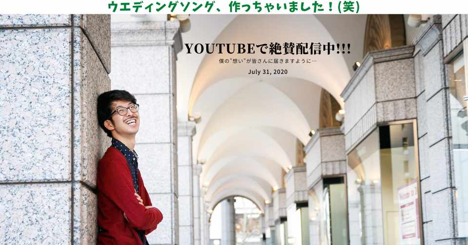11 人生で初めて 歌の作詞をしました プロポーズプロデューサー 山中淳一 96日目 10 24 北海道から愛の伝道師が語りたいこと Note