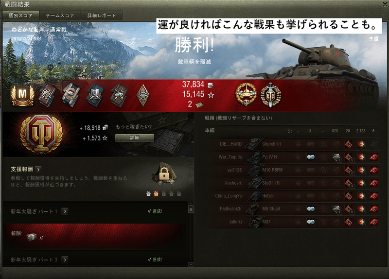 World Of Tanks というゲーム 柊修一 Note