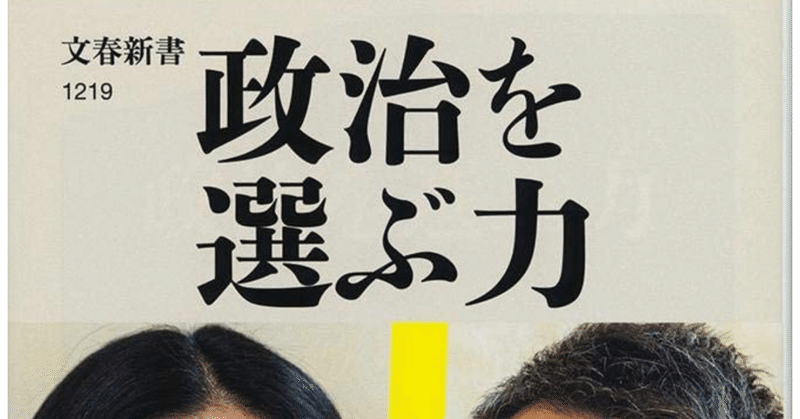 お母さんの読書感想文 政治を選ぶ力 まったり屋ベティ Note
