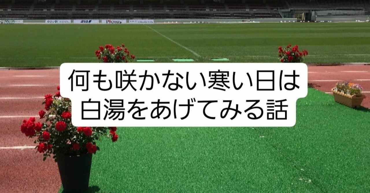 レッズローズ の新着タグ記事一覧 Note つくる つながる とどける