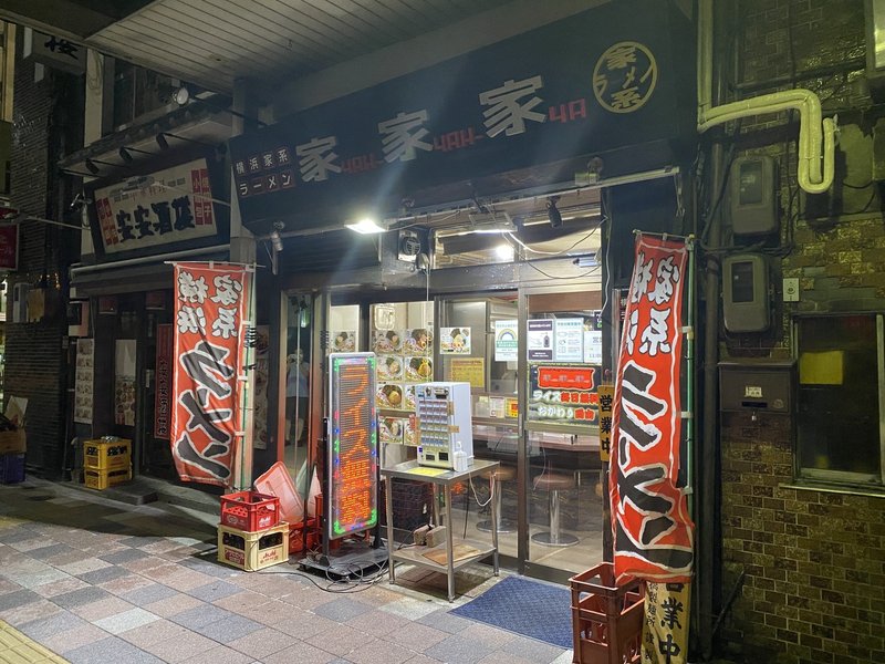 バカ アタイのバカ 家系ラーメンを夜中にライス付きで食べるのは30代までで止めようって誓ったのに 横浜家系ラーメン 家家家 錦糸町店 錦糸町 ラーメン 荒井禎雄 Note バカ アタイのバカ 家系ラーメンを夜中にライス付きで食べるのは30代までで止めようって誓ったのに 横浜家系ラーメン 家家家 錦糸町店 錦糸町 ラーメン 荒井禎雄 Note