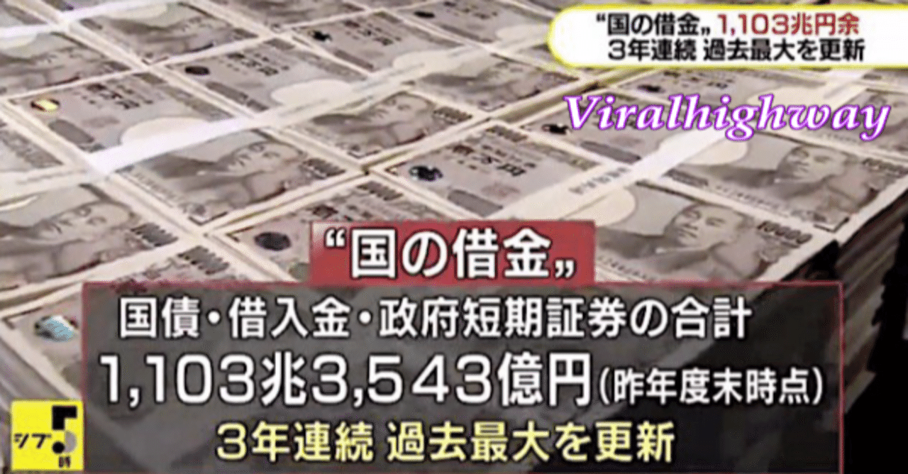 7月18日 国の借金 と社会派おじさん とらつぐみ Note