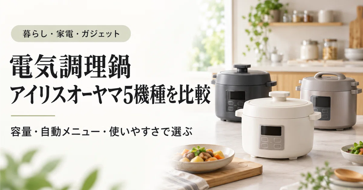 Comparing 5 Iris Ohyama Electric Cookers | Choosing by Capacity