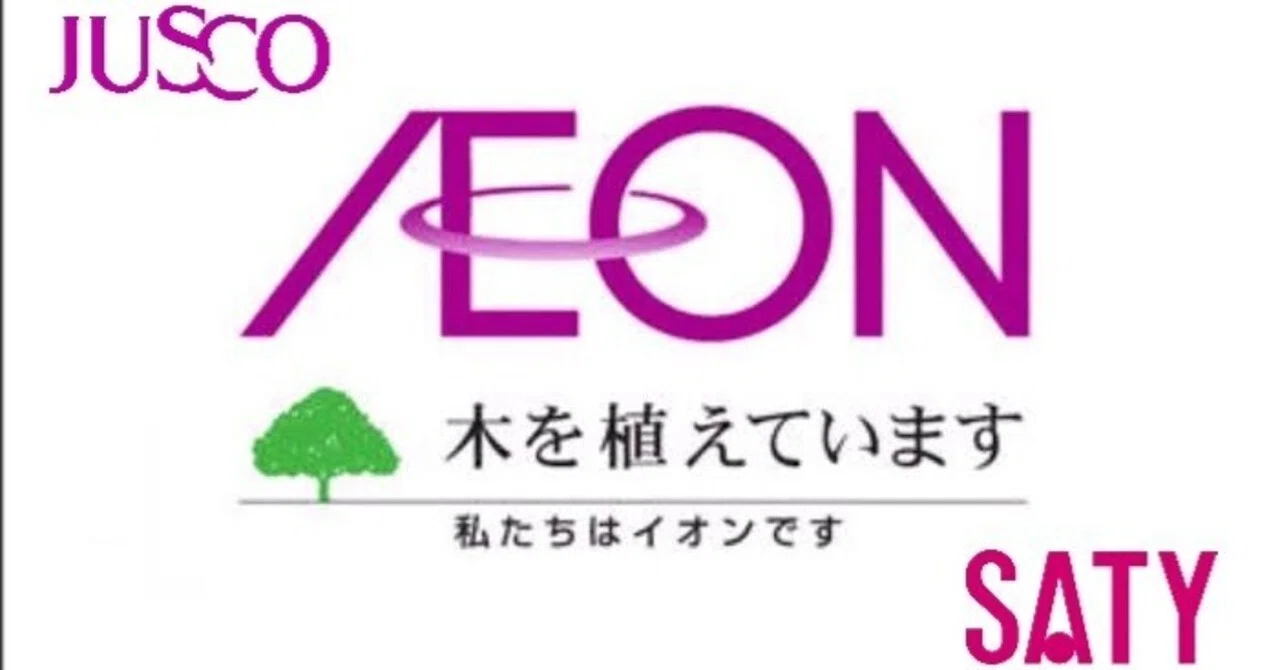 番外/イオン株式会社化100周年記念】ちょ~分かりやすい!イオンの歴史