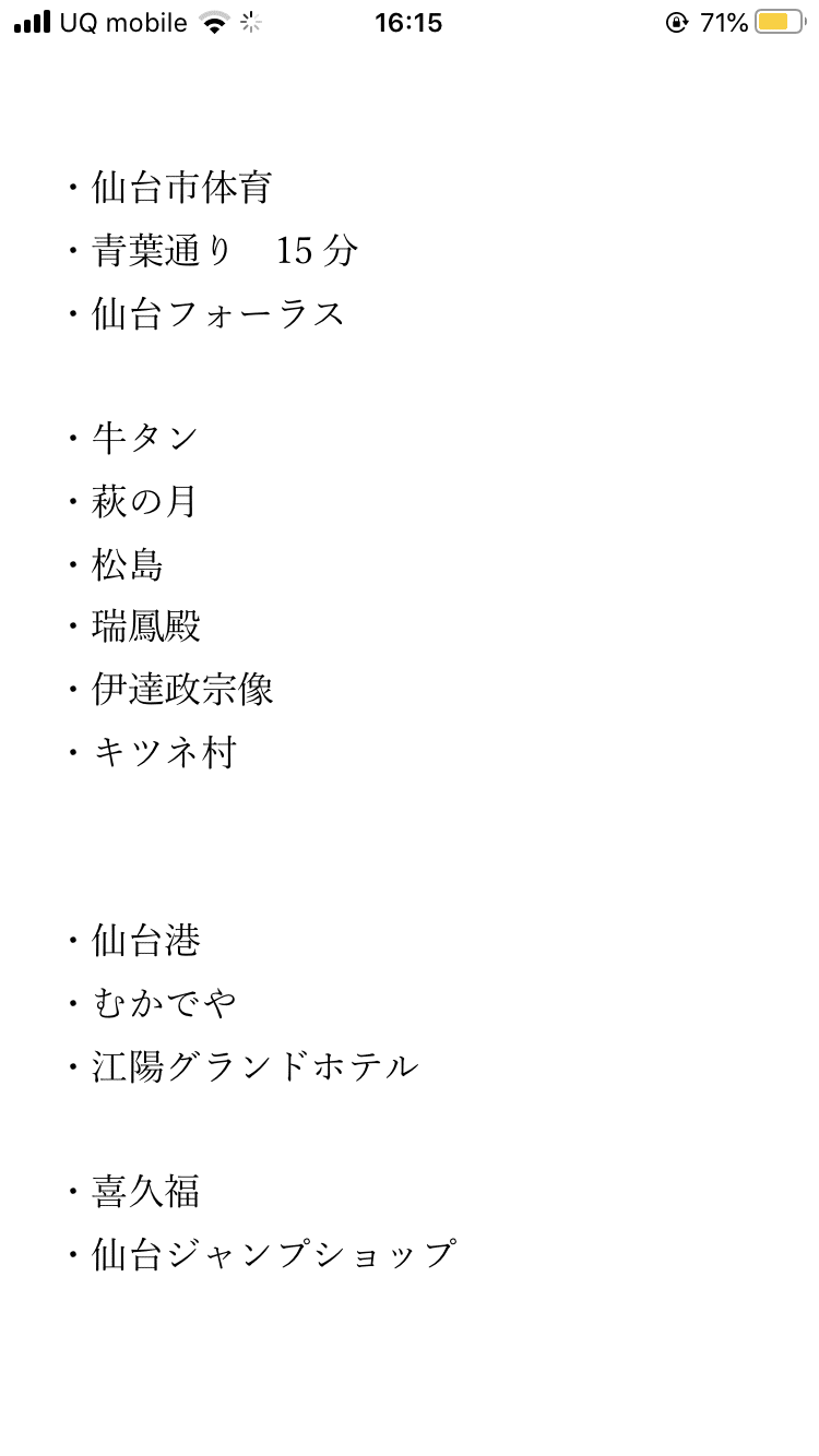 仙台いきたい たかなみ Note 仙台いきたい たかなみ Note