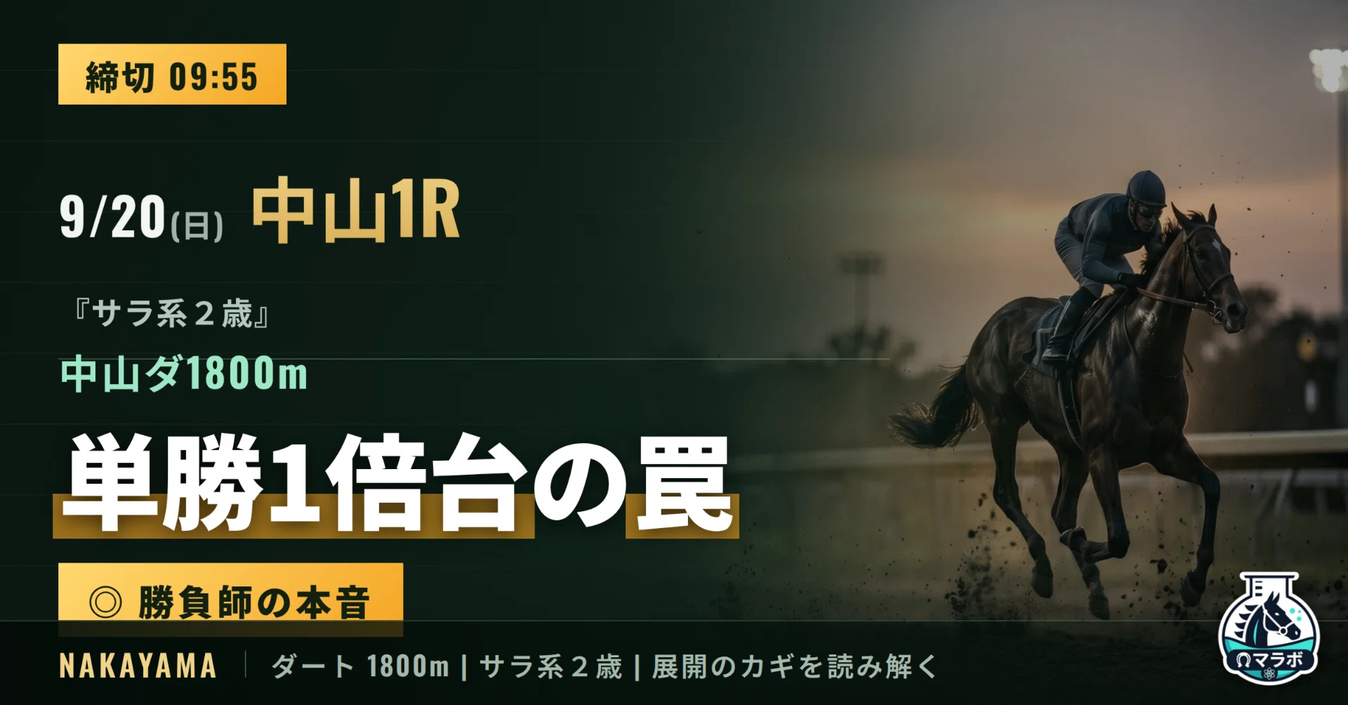 中山 1 レース 予想