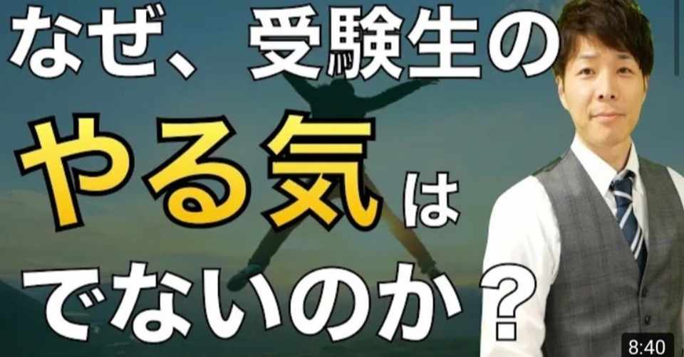 10代にハマる やる気を科学的に分析してわかった受験生が勉強にハマる理由 のぞむ社長 Note