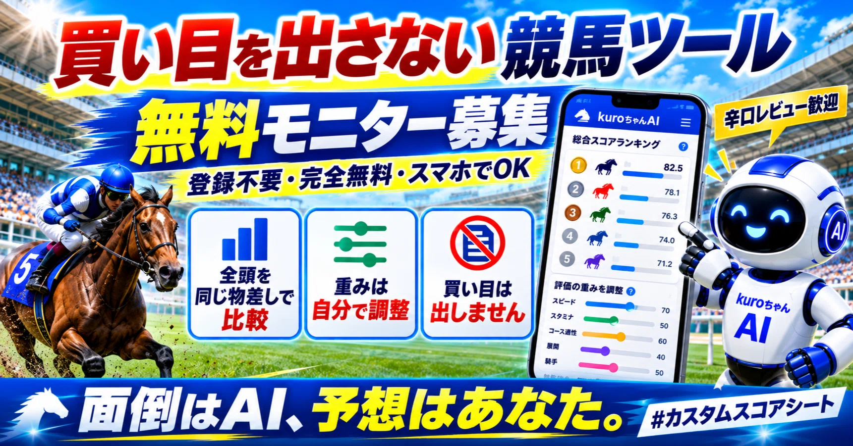 競馬予想ツールを作りました｜無料モニター募集します｜ご意見ください