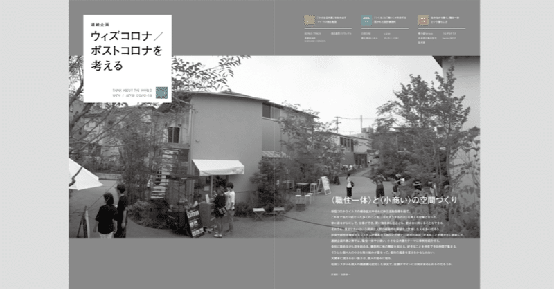 職住一体と小商いの空間を 商店建築 で考える理由 商店建築社 Note 職住一体と小商いの空間を 商店建築 で考える理由 商店建築社 Note