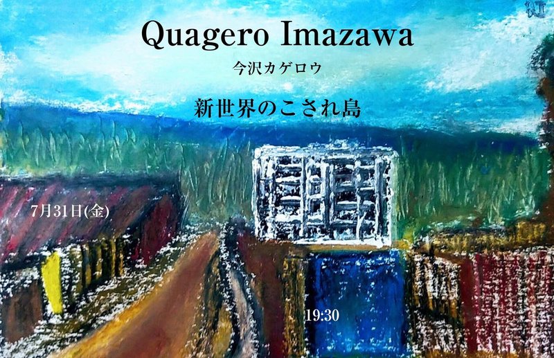 大阪のこされ島20200731