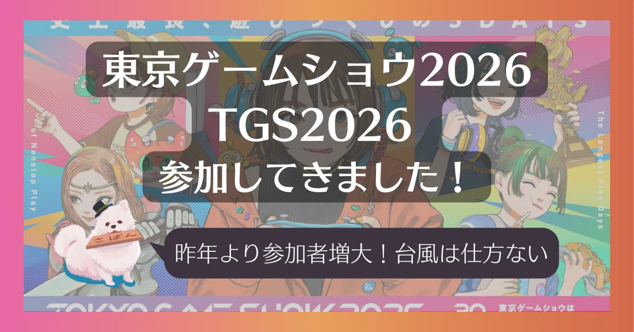 TGS2026: I attended Tokyo Game Show 2026! [Participation Report]｜saban ...
