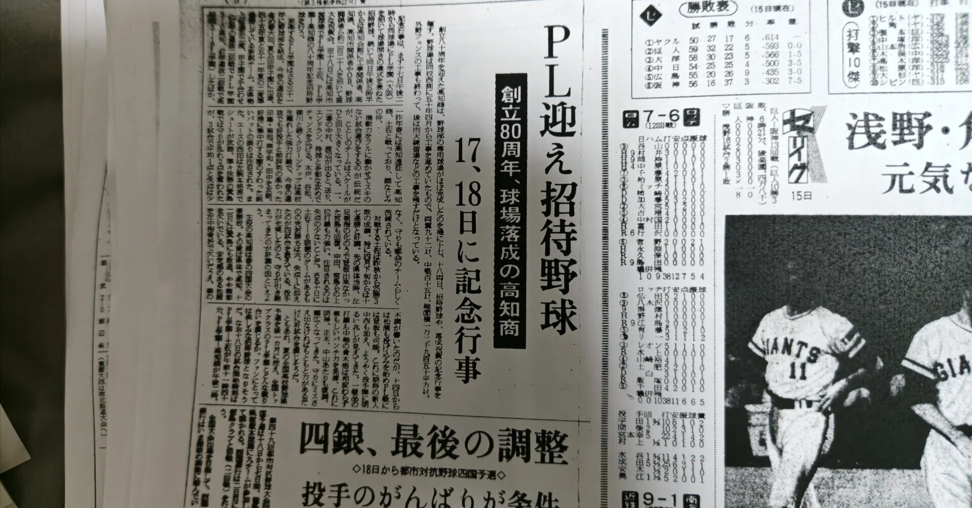 逆転のPL」VS「球道くん」——1978年夏、決勝前のもうひとつの高知商―PL