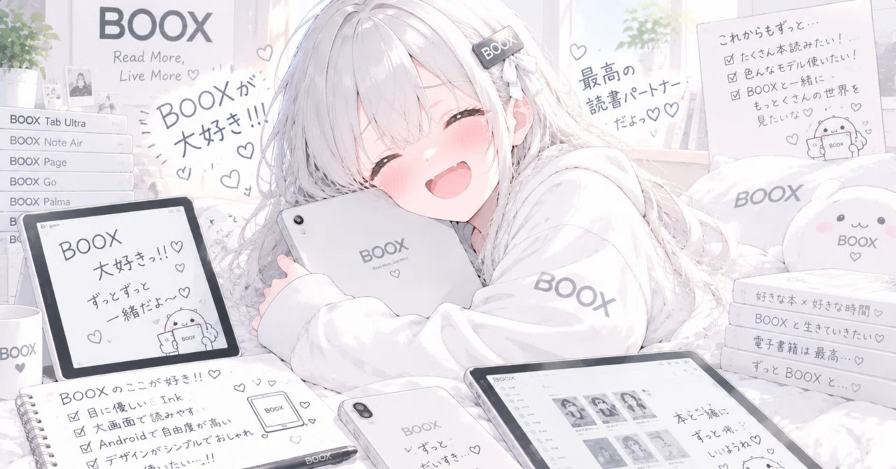 今買える電子書籍リーダー Onyx BOOX編｜Makoto Kinogami(木野神まこと)