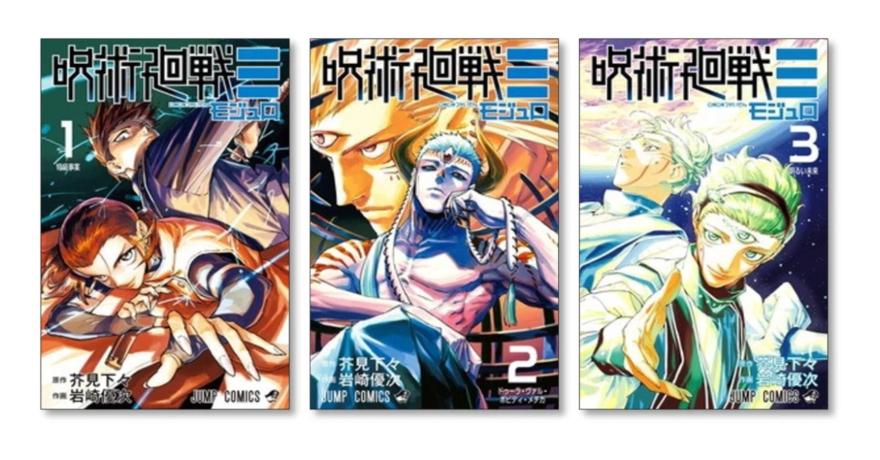 呪術廻戦≡ 岩崎優次 漫画全巻専門店 <コミックセット>｜漫画全巻専門