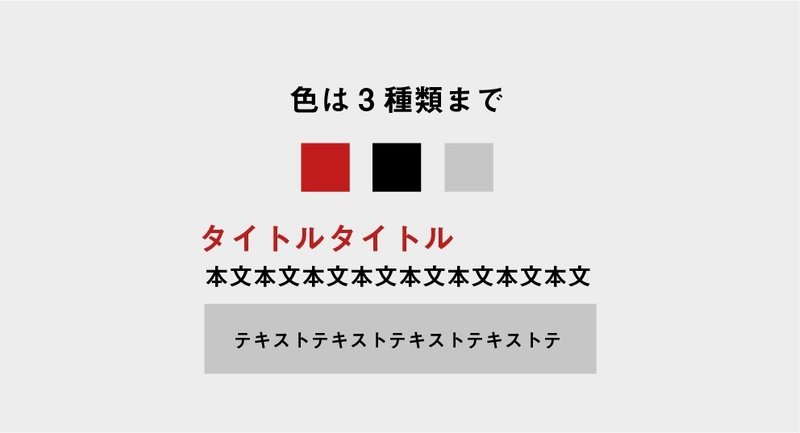 色も３種類まで