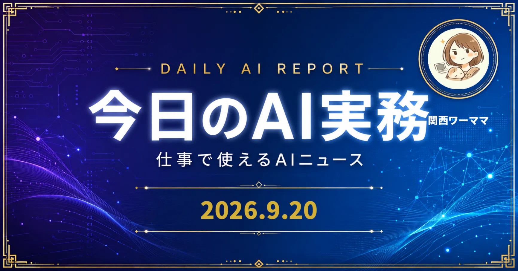 ai.0121さま　ご確認用です。 GoogleのAIが「テスト中に実在企業をハッキングした」事件から、私たち