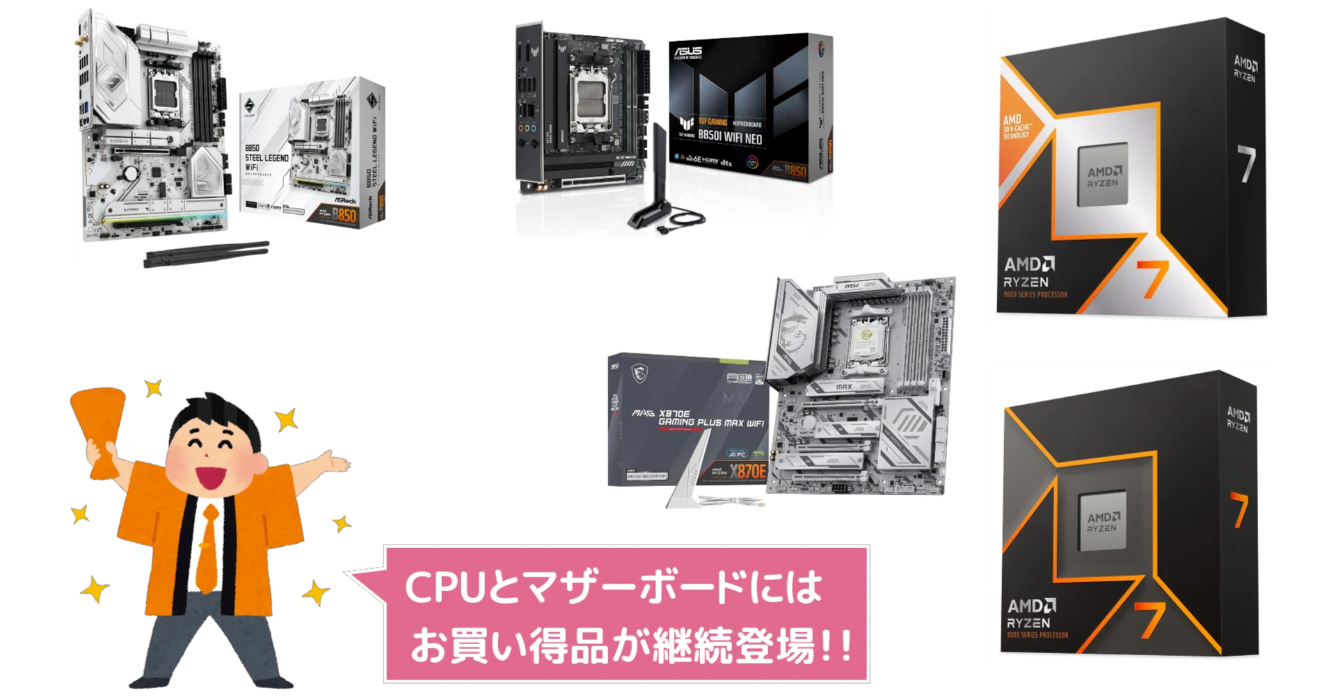不意打ち特価】CPUとマザーボードが安い！本日限定のオススメ特価品を