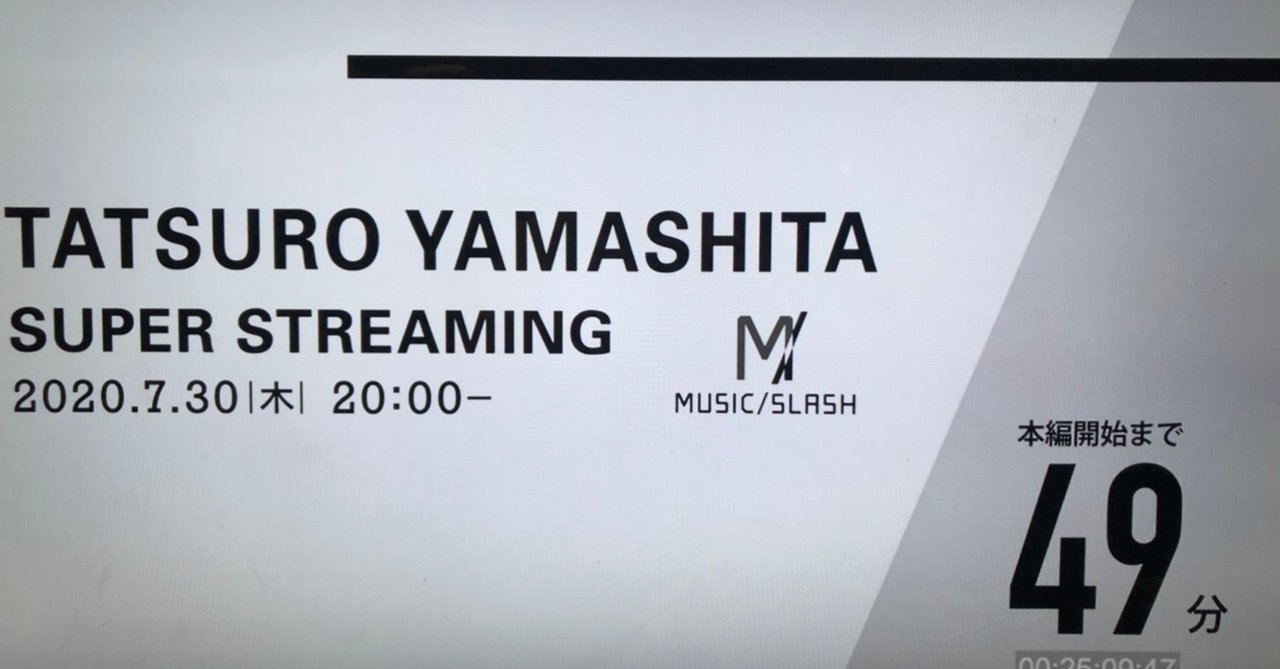 山下達郎配信ライヴ テレビで動く山下達郎を見る 客入れbgmを含む完全セットリスト付き soul searcher note