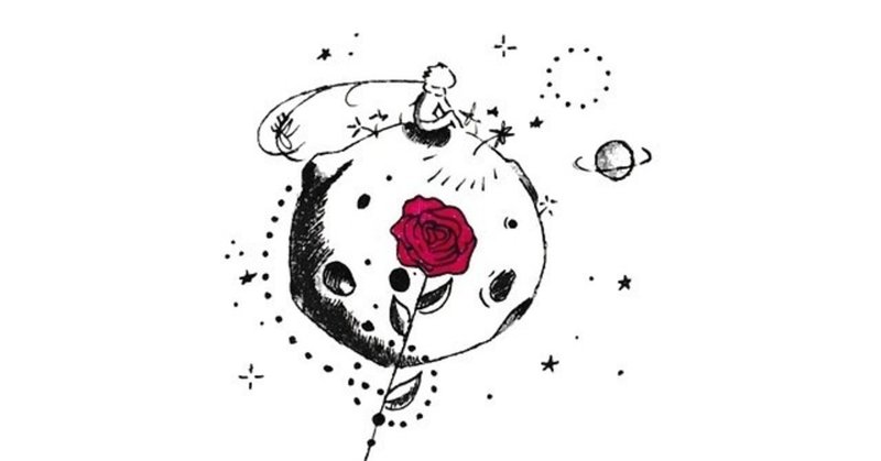 星の王子さま を読み解く 黒井瓶 Note