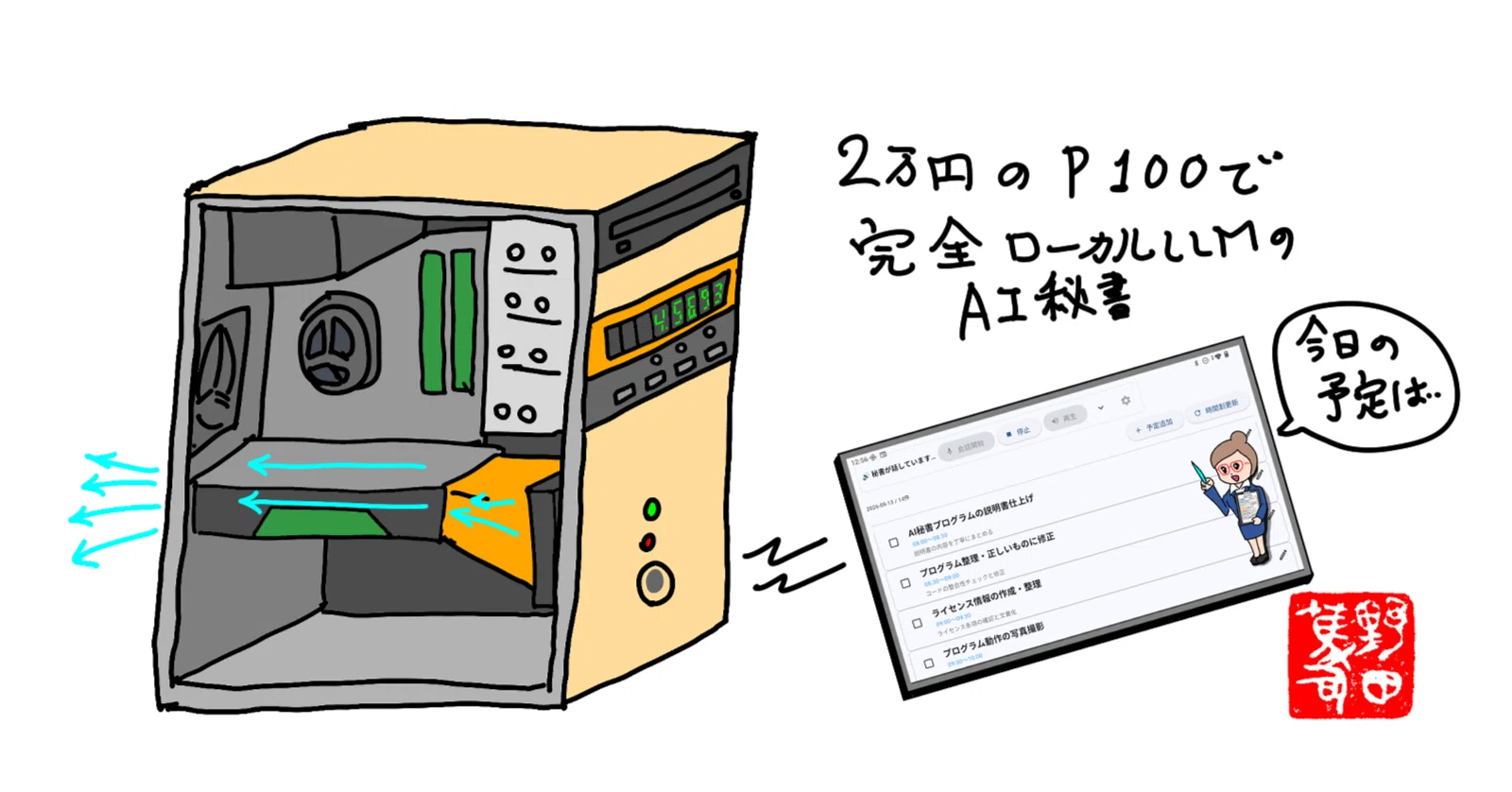 第19回 P100 2万円のGPUで、ローカルLLM 2026.09.22修正｜madnoda