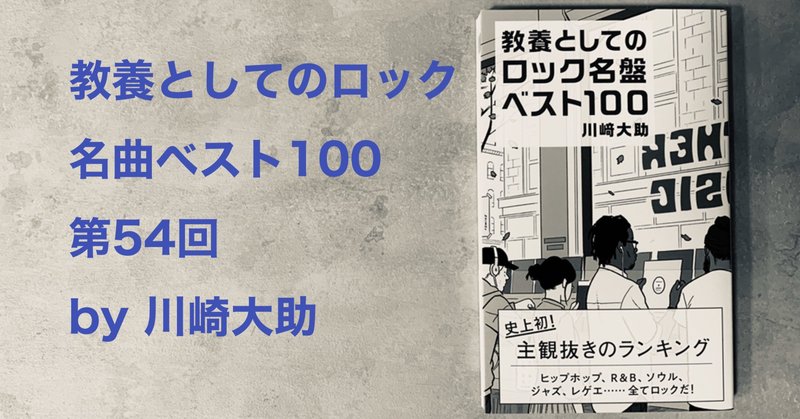 【47位】ルー・リードの１曲―彼岸の都市文学が、異性装と男娼とドラッグの桃源郷を祝福する