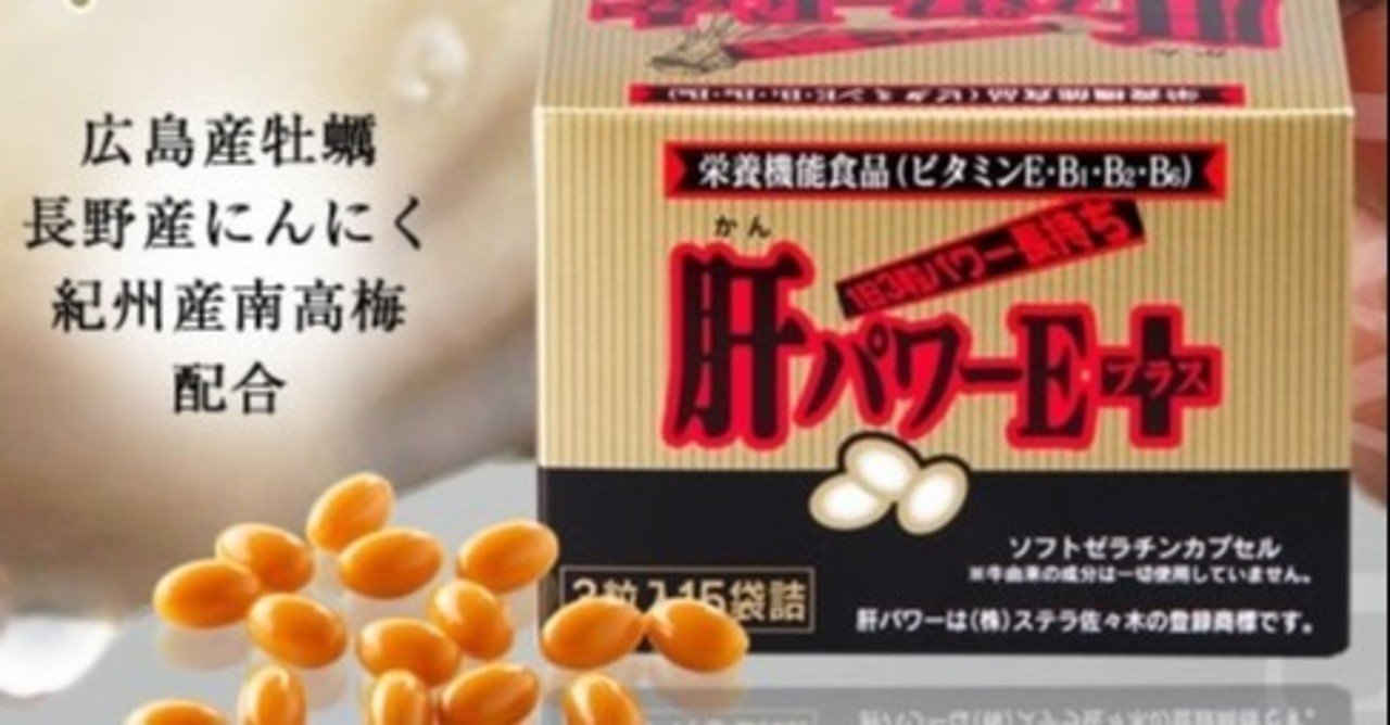 肝パワーeプラス 逮捕事件の衝撃 肌研究所ちゃん 経皮吸収専門家 Note
