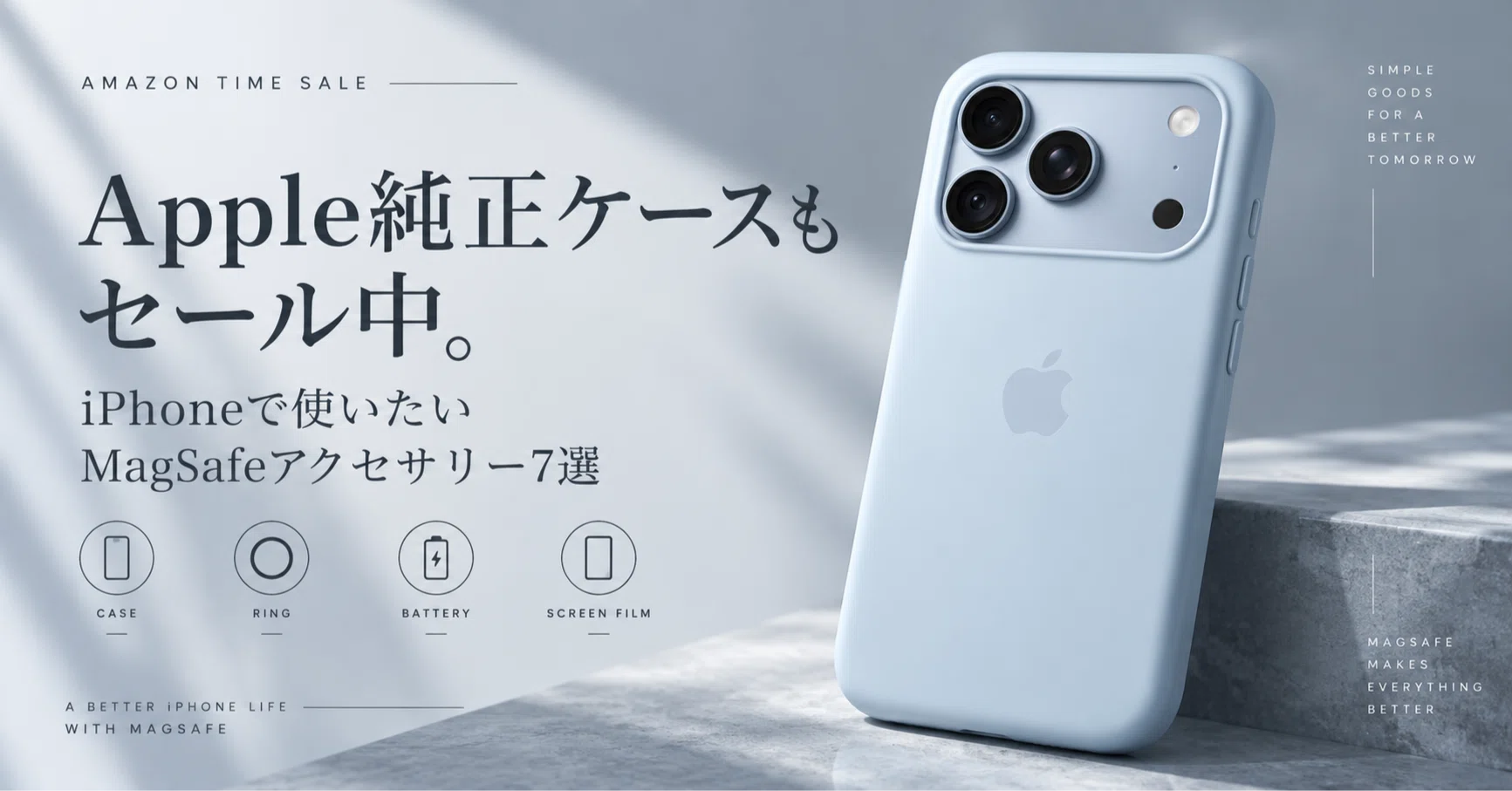 Apple純正ケースもセール中。iPhoneで使いたいMagSafeアクセサリー7選